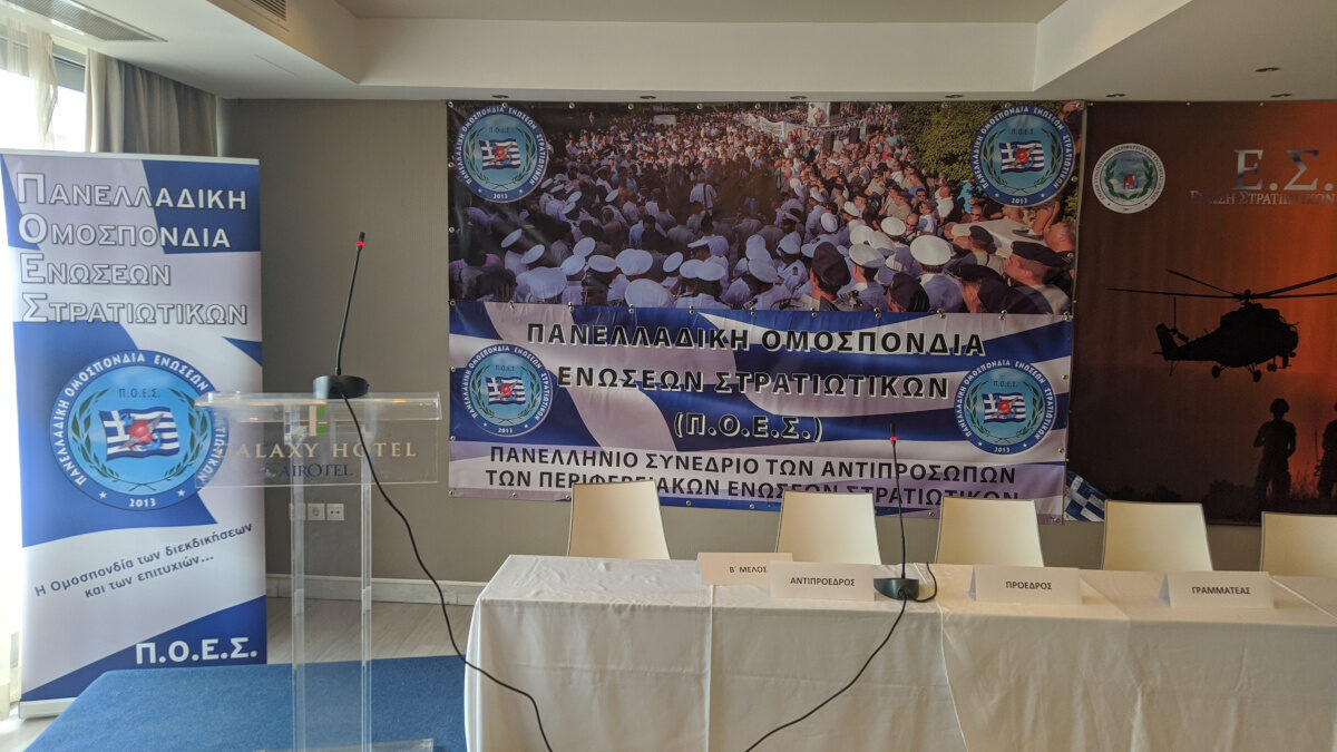 2ο Πανελλήνιο Συνέδριο της ΠΟΕΣ