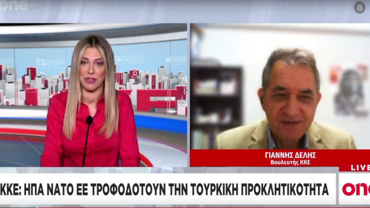 Γιάννης Δελής: ΗΠΑ - ΝΑΤΟ - ΕΕ τροφοδοτούν την τουρκική προκλητικότητα