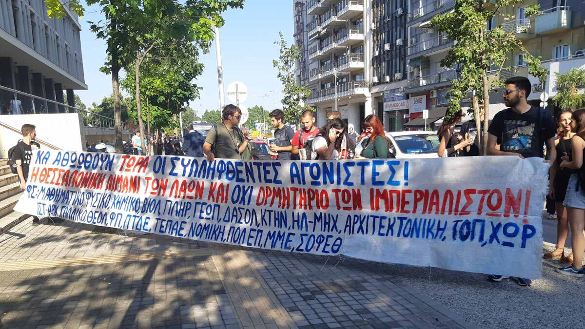 Συγκέντρωση διαμαρτυρίας στα δικαστήρια της Θεσσαλονίκης εργατικά σωματεία, απαιτώντας να αθωωθούν οι 8 συνάδελφοί τους που διώκονται για την κινητοποίηση στις 6 Απρίλη ενάντια στη μετατροπή του λιμανιού σε ΝΑΤΟικό ορμητήριο - 15/06/2022