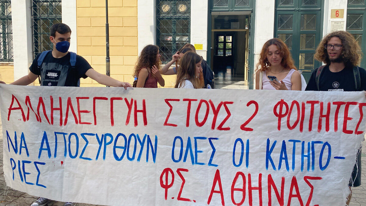 Αθωώθηκαν οι δύο φοιτητές που δικάζονταν για την κινητοποίηση στο άγαλμα Τρούμαν