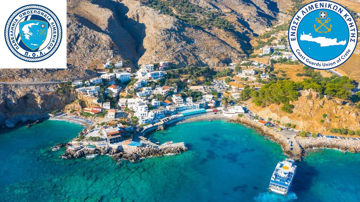 Ένωση Λιμενικών Κρήτης - ΕΛΚ: Ενέργειες για την ανάδειξη και επίλυση των προβλημάτων του Λιμενικού Σταθμού (Λ/Σ) Χώρας Σφακίων
