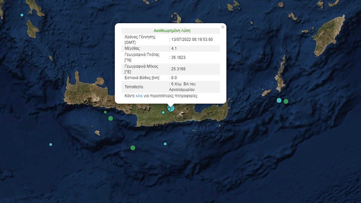 Κρήτη: Σεισμική δόνηση βορειοανατολικά του Αρκαλοχωρίου - 13/07/2022