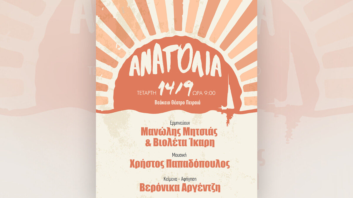 Βεάκειο Θέατρο Πειραιά: Μουσικοθεατρική παράσταση «Ανατολία»