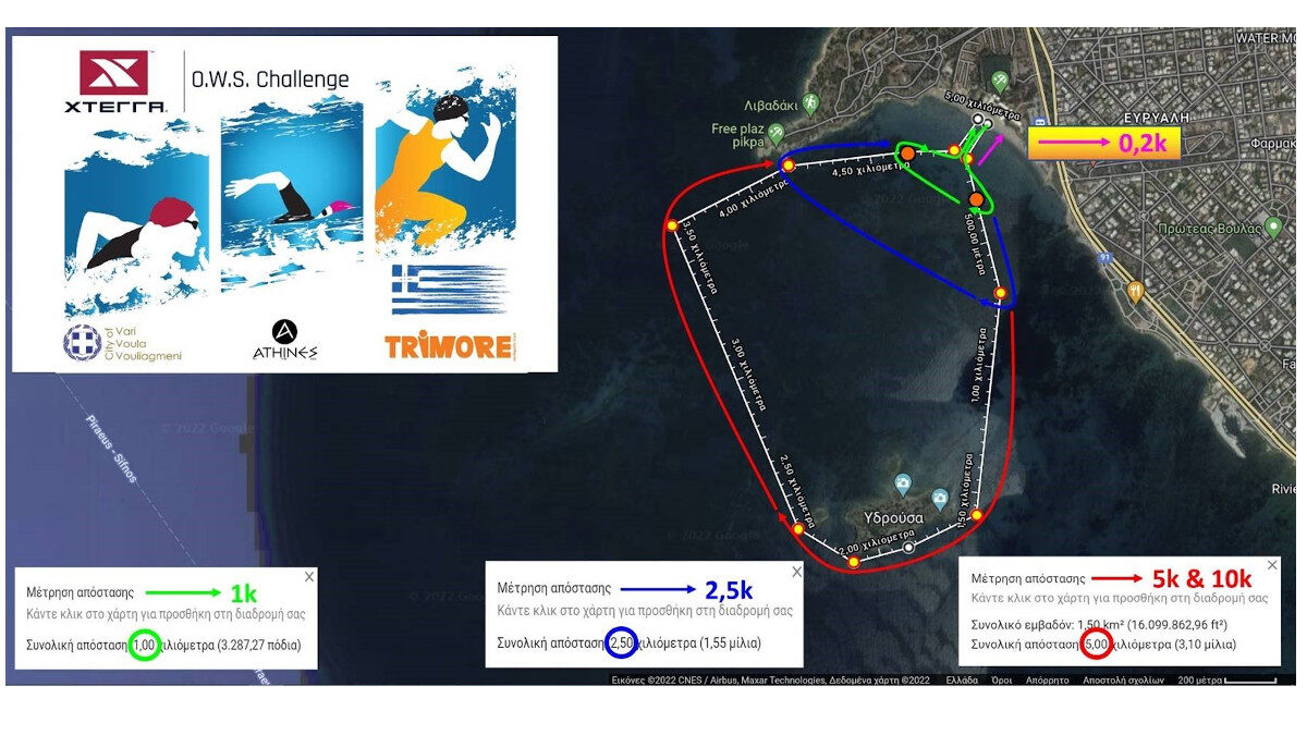 Περιοχή διεξαγωγής του 9ου Open Water Swimming στην περιοχή της Ά Πλαζ της Βούλας - 16/10/2022
