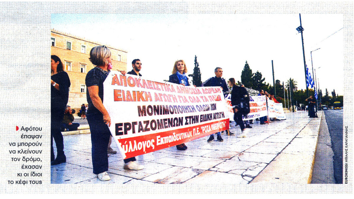 άρθρο του Κανέλλη για τα δικαιώματα των παιδιών με αναπηρία