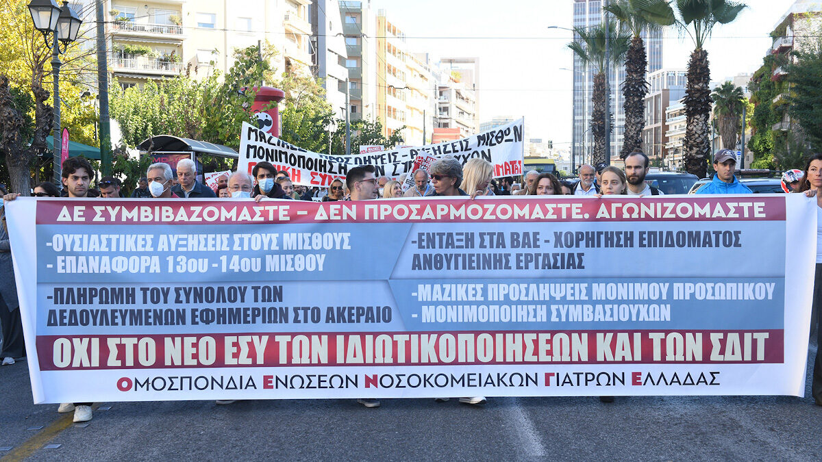 Από παλιότερη (Οκτώβρης 2022) συγκέντρωση της Ομοσπονδίας Ενώσεων Νοσοκομειακών Γιατρών Ελλάδας (ΟΕΝΓΕ)