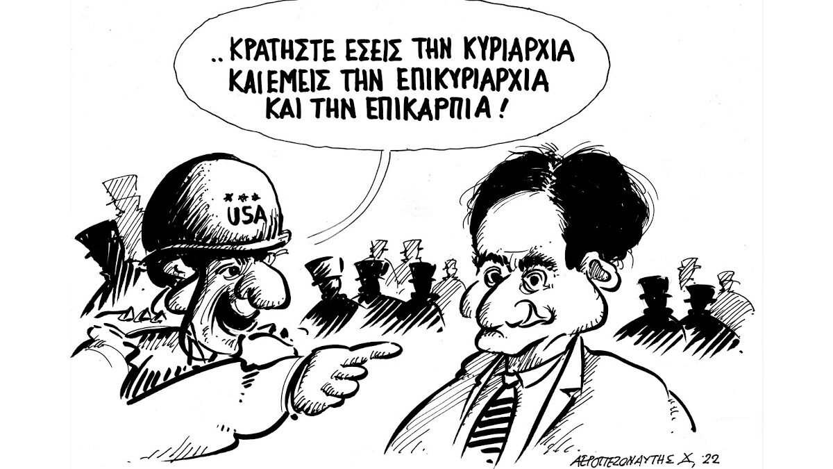 Αεροπεζοναύτης 10/2022 - Σκίτσο - Κυριαρχικά δικαιώματα - ΗΠΑ