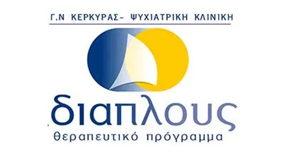 θεραπευτικό πρόγραμμα Διάπλους