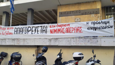 Δικαστήρια Θεσσαλονίκης: Συγκέντρωση διαμαρτυρίας του Σωματείου Εργαζομένων στη «Μαλαματίνα» - 01/11/82022