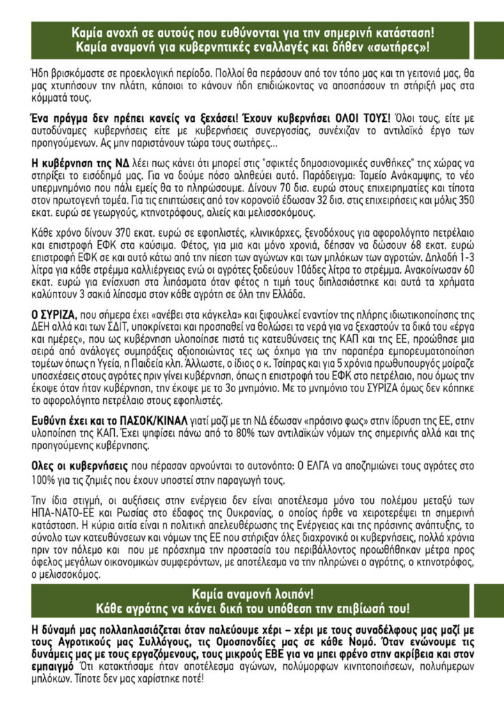 ΕΠ Δυτικής Ελλάδας: Στη συμπόρευση με το ΚΚΕ η διέξοδος για τον βιοπαλαιστή αγρότη!