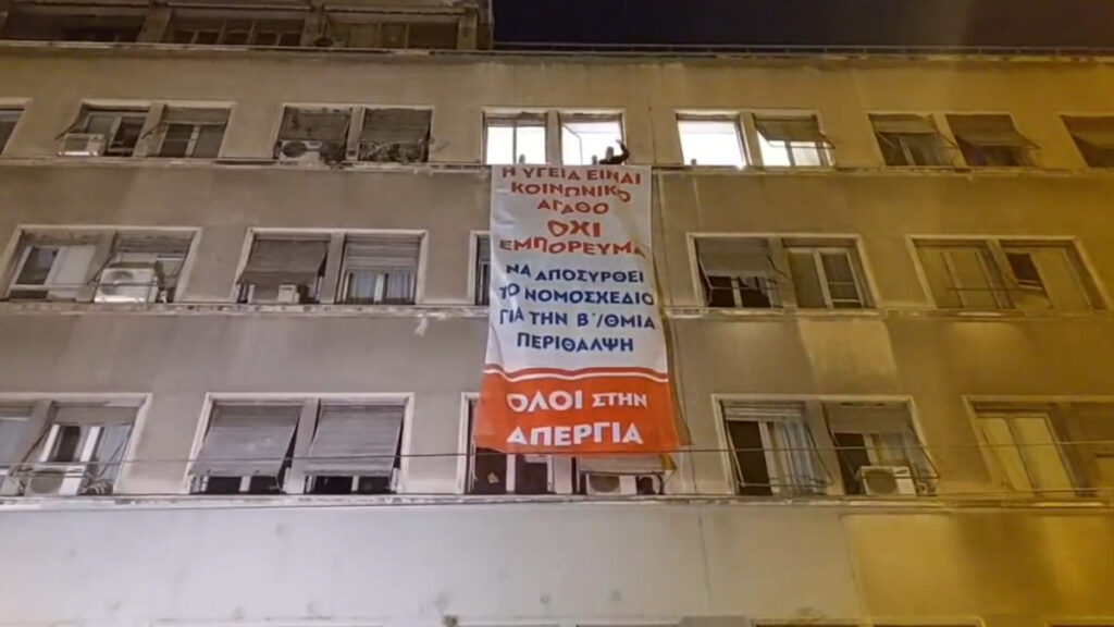 Υπουργείο Υγείας: Συμβολική παρέμβαση - Περικυκλωμένοι από τα ΜΑΤ οι νοσοκομειακοί γιατροί