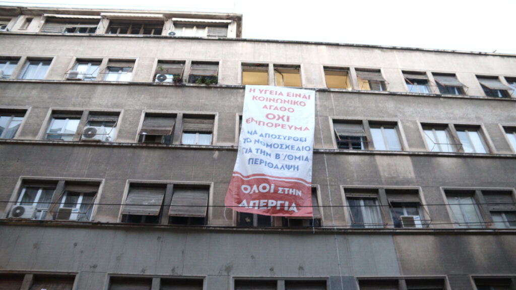 Υπουργείο Υγείας: Συμβολική παρέμβαση - Περικυκλωμένοι από τα ΜΑΤ οι νοσοκομειακοί γιατροί