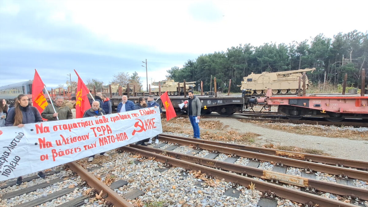 Αλεξανδρούπολη: Κινητοποίηση του ΚΚΕ και της ΚΝΕ στο σημείο που εκτροχιάστηκε τρένο με Αμερικανικό πολεμικό υλικό
