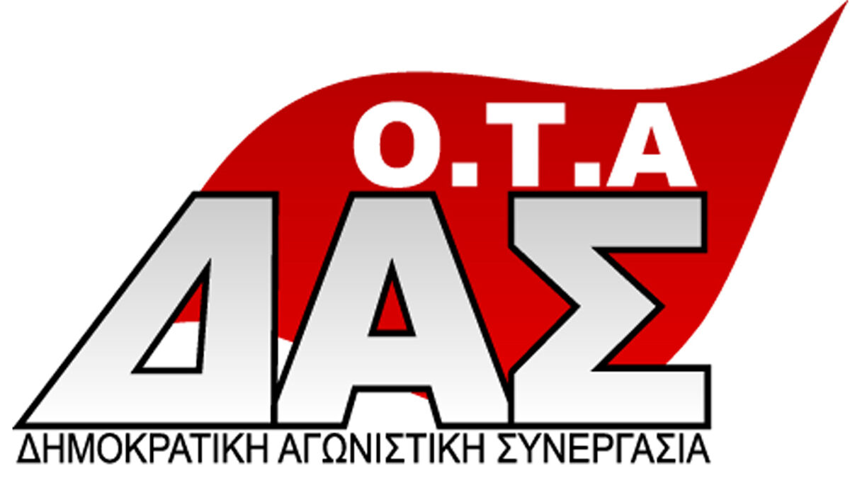 Δημοκρατική Αγωνιστική Συνεργασίας (ΔΑΣ) ΟΤΑ