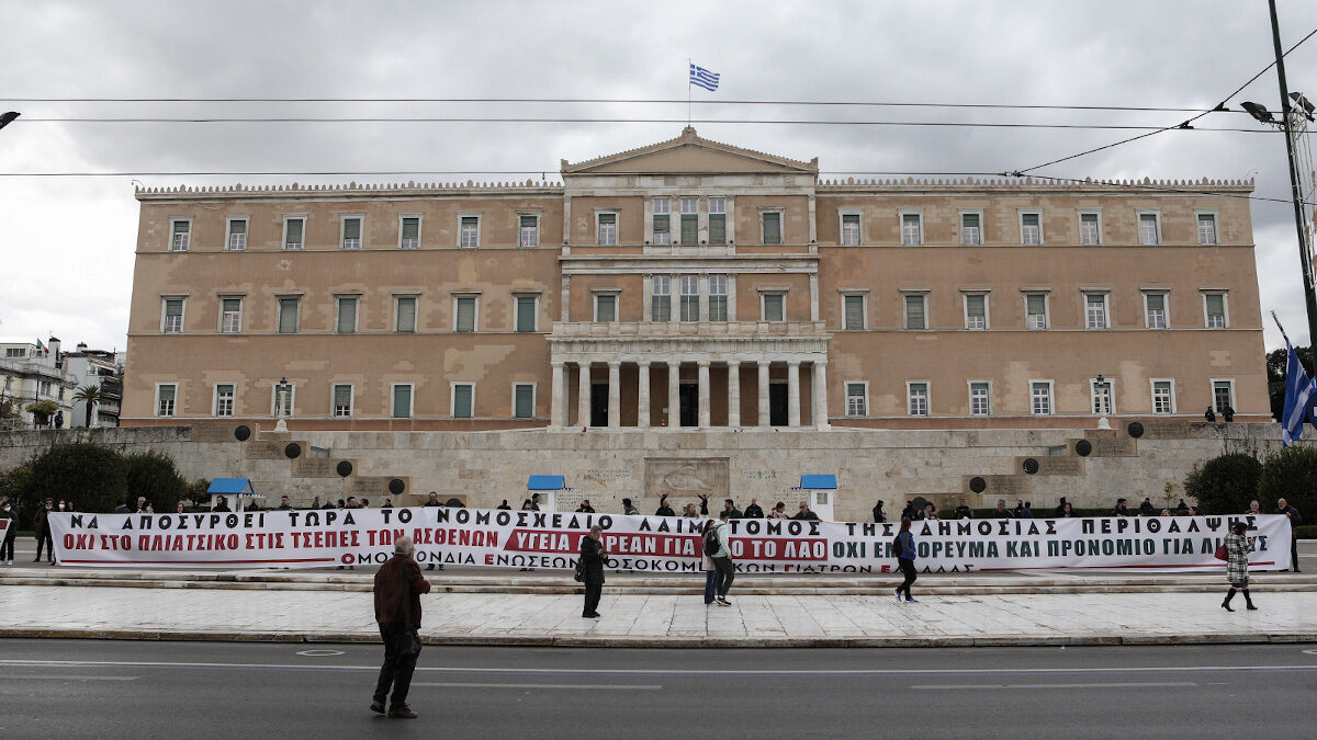 Απεργιακή συγκέντρωση των υγειονομικών έξω απ' τη Βουλή ενάντια στο νομοσχέδιο - έκτρωμα για τη δευτεροβάθμια περίθαλψη