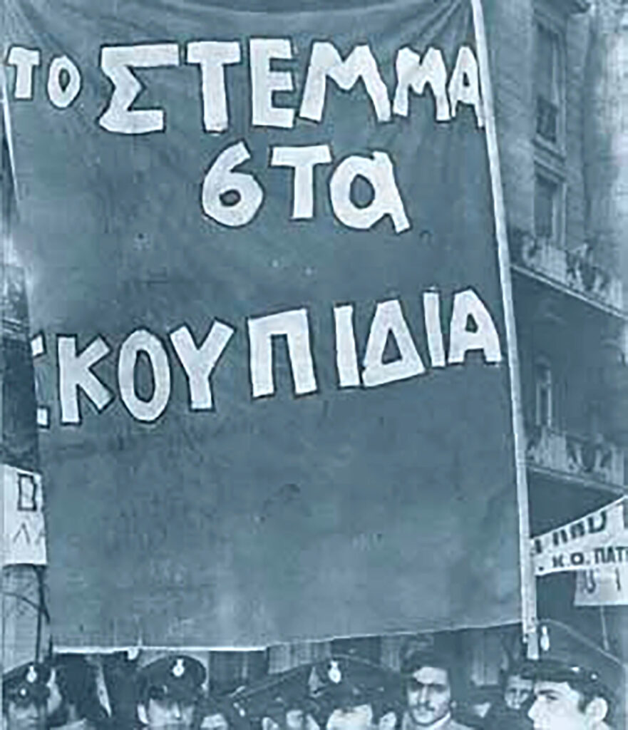 Αγώνας του ΚΚΕ κατά της βασιλείας