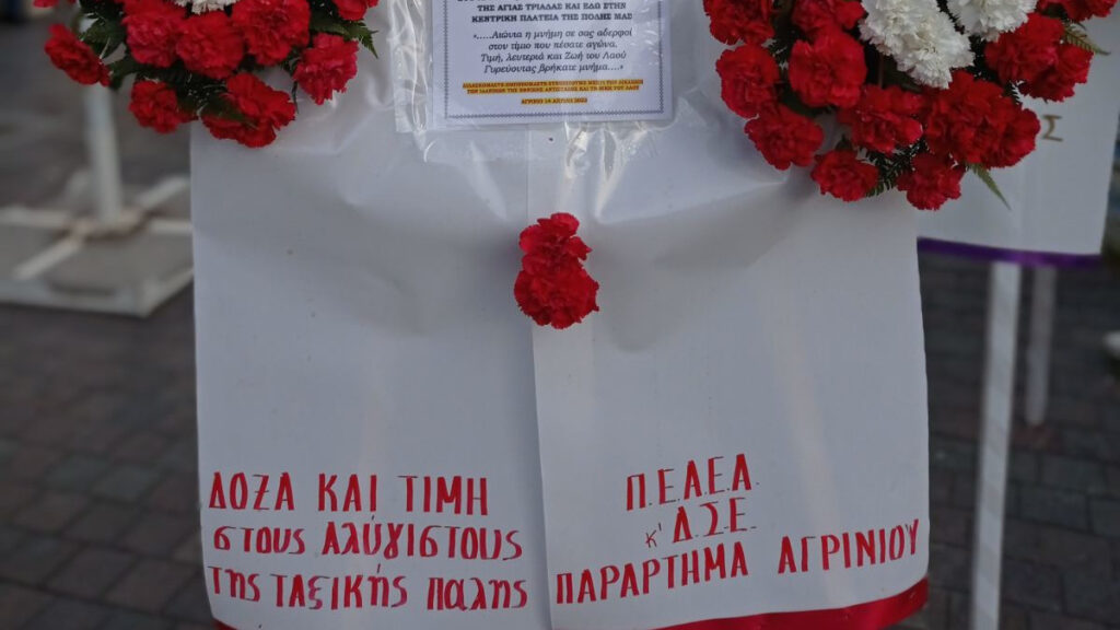 Αγρίνιο: Τίμησαν τα 79 χρόνια από την εκτέλεση των 120 κομμουνιστών
