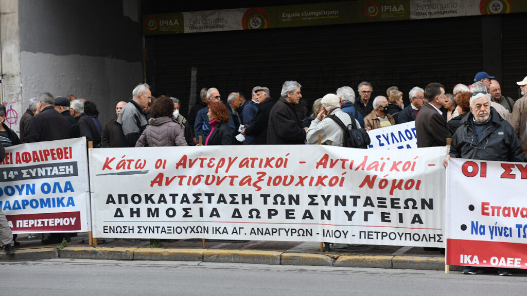 Συνταξιούχοι: Συγκέντρωση στο υπουργείο Εργασίας τώρα