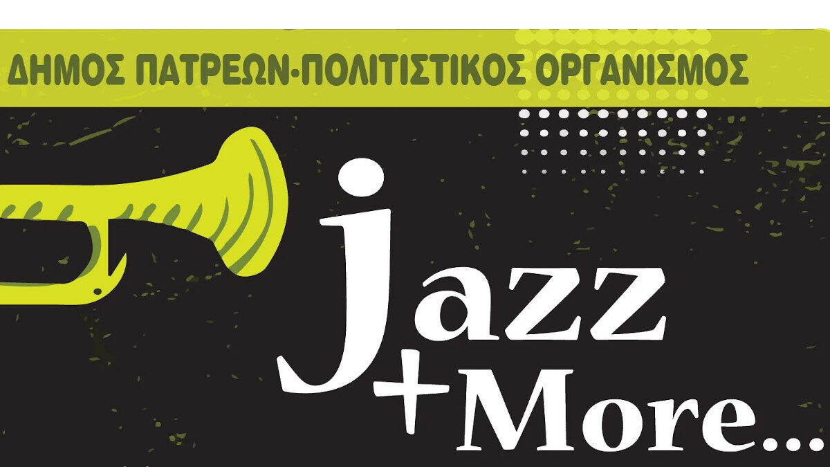 Jazz & More: Στο αίθριο του Παλαιού Δημοτικού Νοσοκομείου Πάτρας από την Παρασκευή 26 Μάη