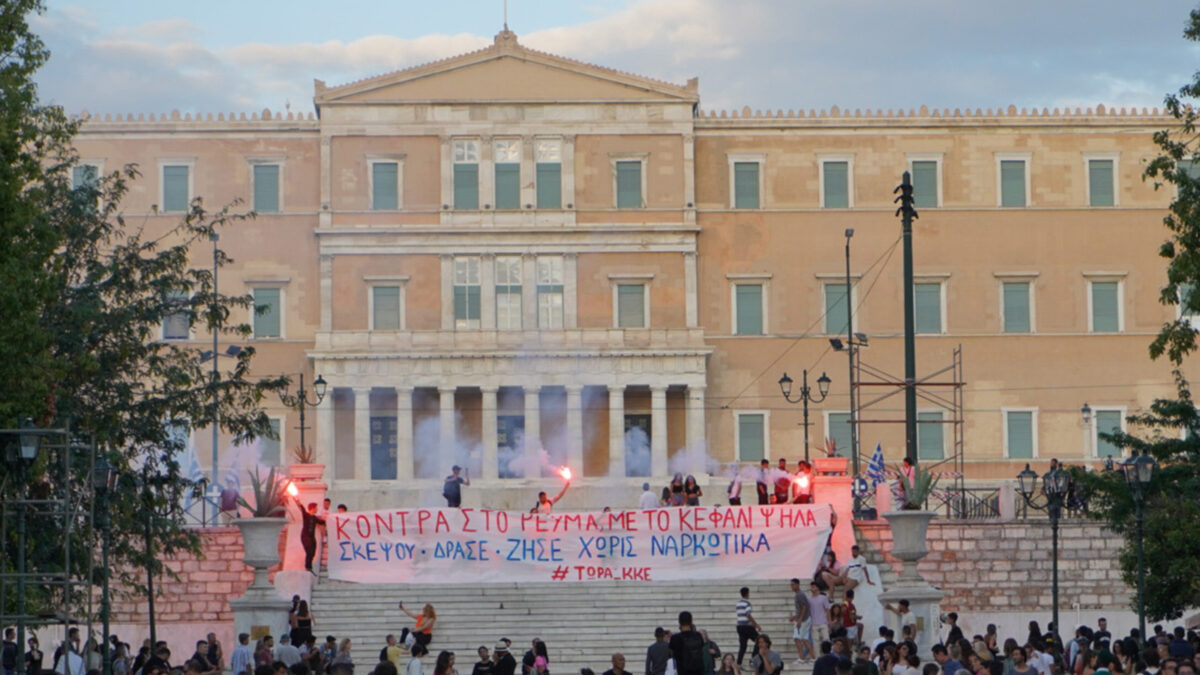 Σύνταγμα, παρέμβαση της κνε για την παγκόσμια ημέρα κατά των ναρκωτικών