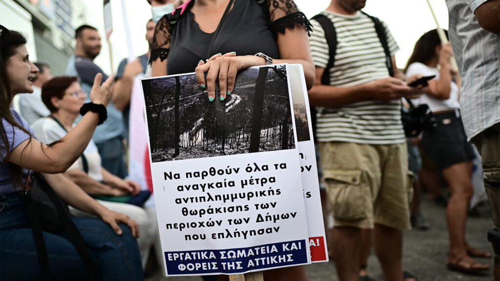 Μεγάλη συγκέντρωση στο Υπουργείο Κλιματικής Κρίσης και Πολιτικής Προστασίας