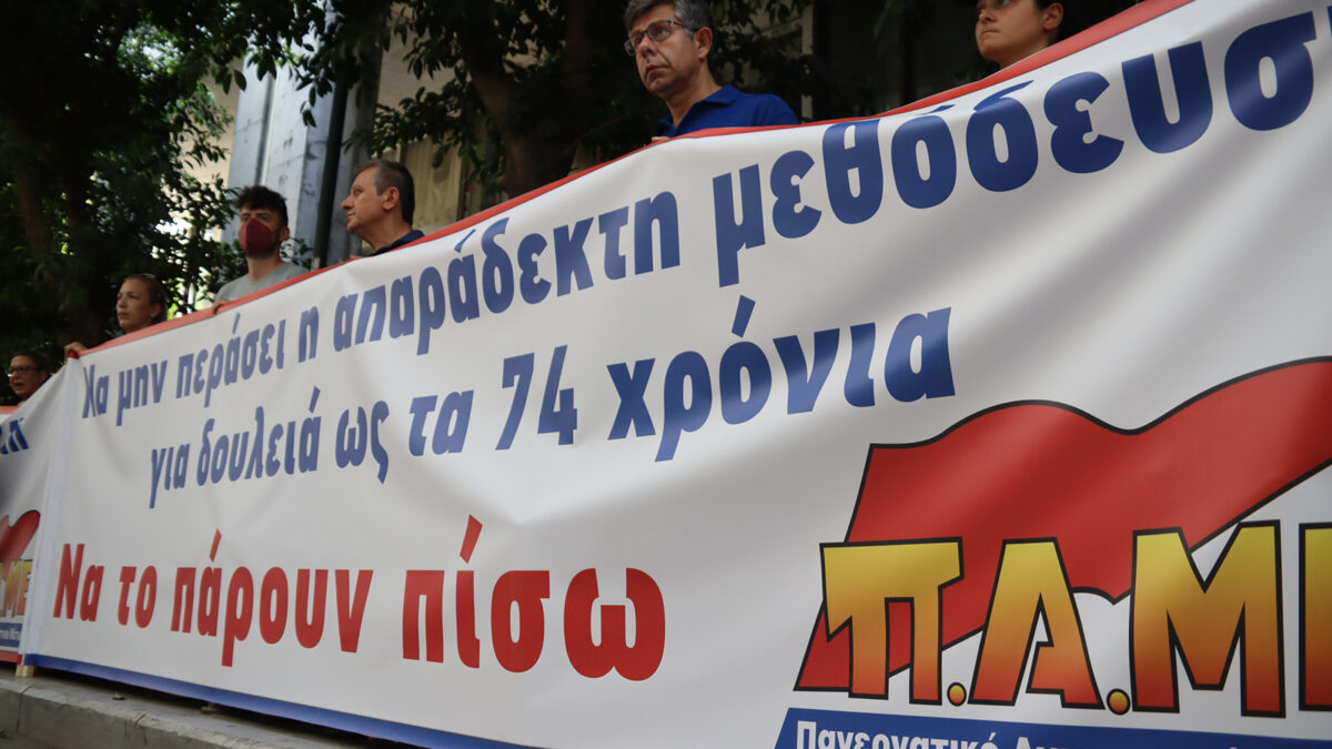 Παράσταση διαμαρτυρίας του ΠΑΜΕ στο υπουργείο Οικονομικών για την αύξηση του ορίου συνταξιοδότησης
