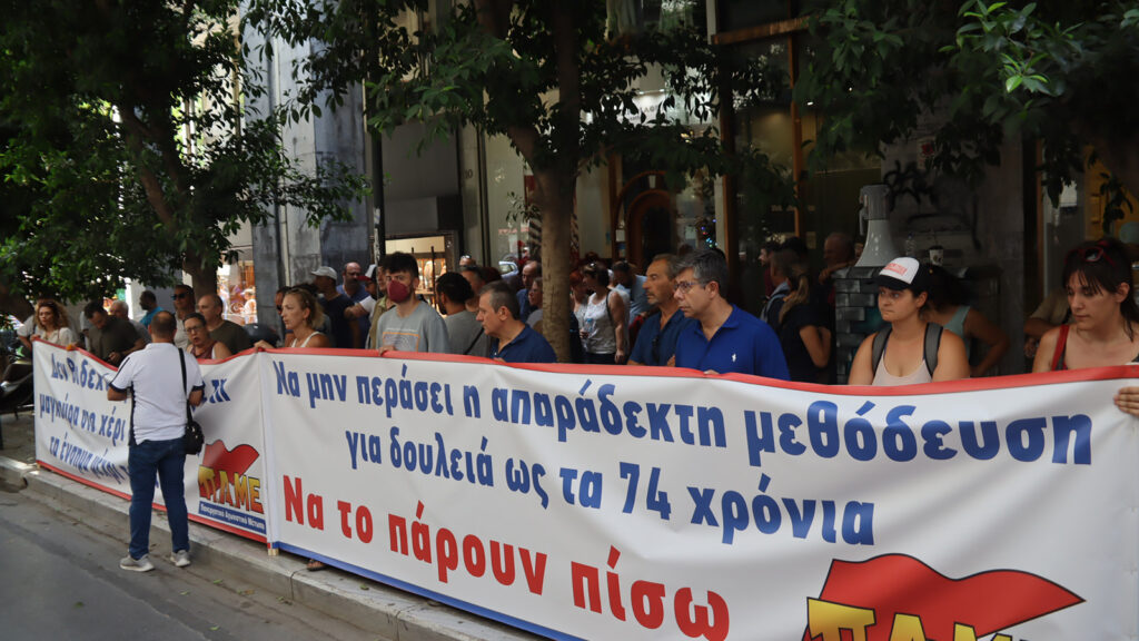 Παράσταση διαμαρτυρίας του ΠΑΜΕ στο υπουργείο Οικονομικών για την αύξηση του ορίου συνταξιοδότησης