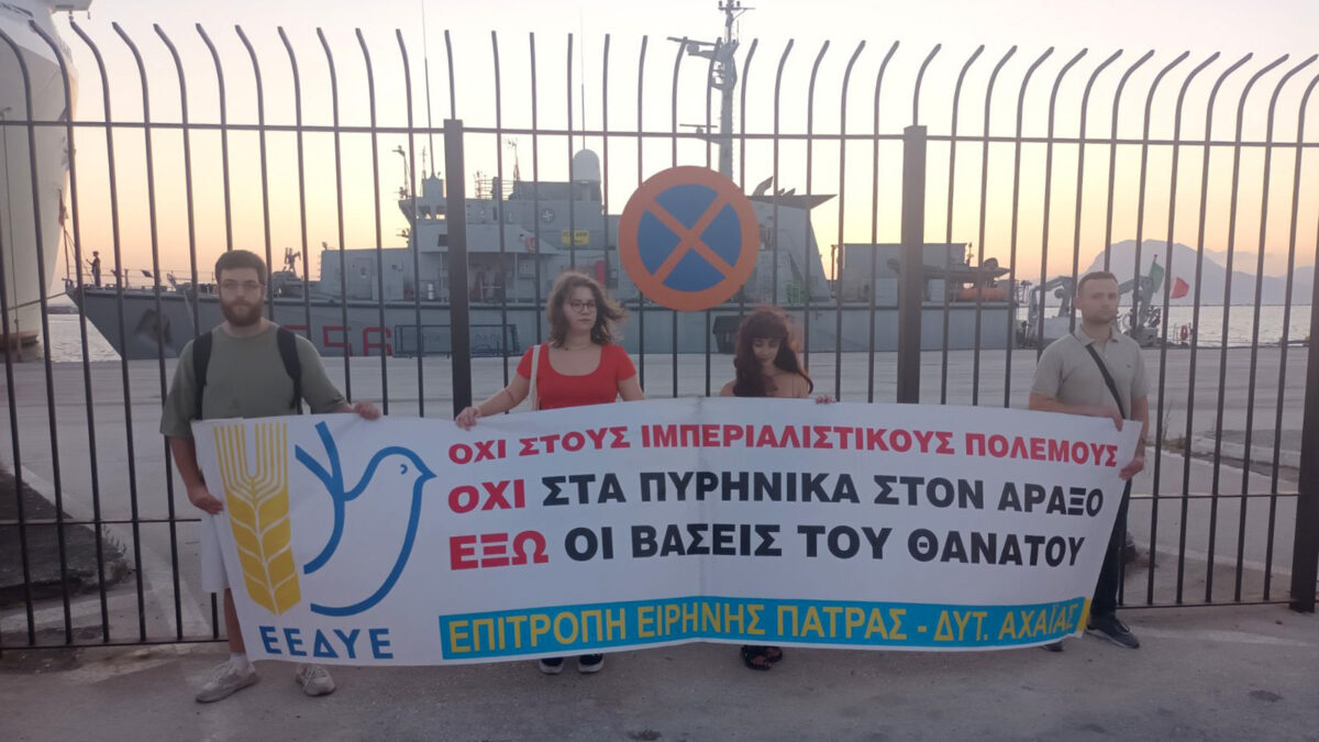 πάτρα κινητοποίηση εεδυε