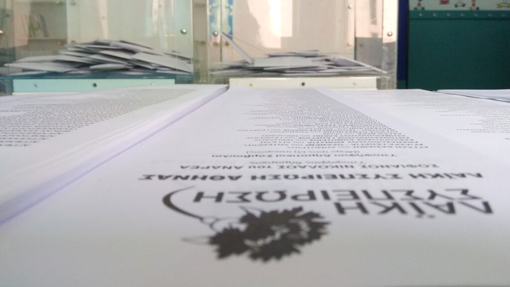 Ψηφοδέλτιο Λαϊκής Συσπείρωσης