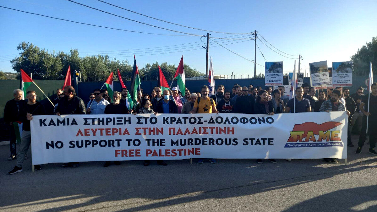 ΠΑΜΕ: Συγκέντρωση έξω από εργοστάσιο πολεμικού υλικού ισραηλινών συμφερόντων