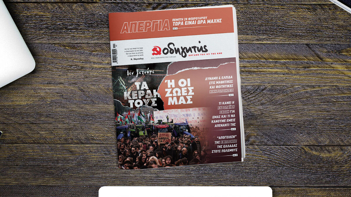 «Οδηγητής»: Το Σάββατο 10 Φεβρουαρίου θα κυκλοφορήσει το νέο τεύχος