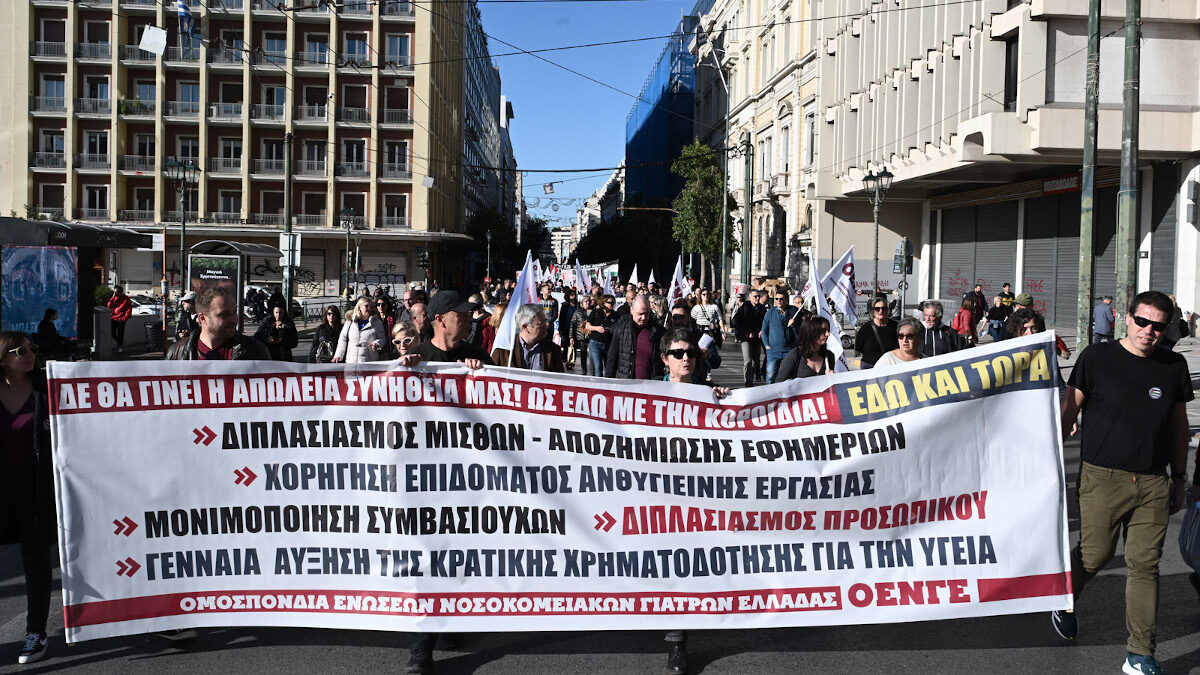 Ομοσπονδία Ενώσεων Νοσοκομειακών Γιατρών Ελλάδας (ΟΕΝΓΕ)