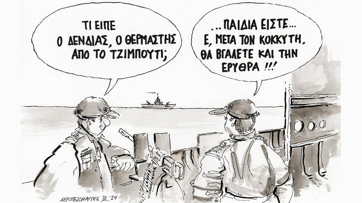 Σκίτσο ΑΕΡΟΠΕΖΟΝΑΥΤΗΣ - Γ. Ντουνιαδάκης: Το πλήρωμα της «Ύδρας» - Οι κίνδυνοι - Το ψέμα για το «εθνικό» συμφέρον