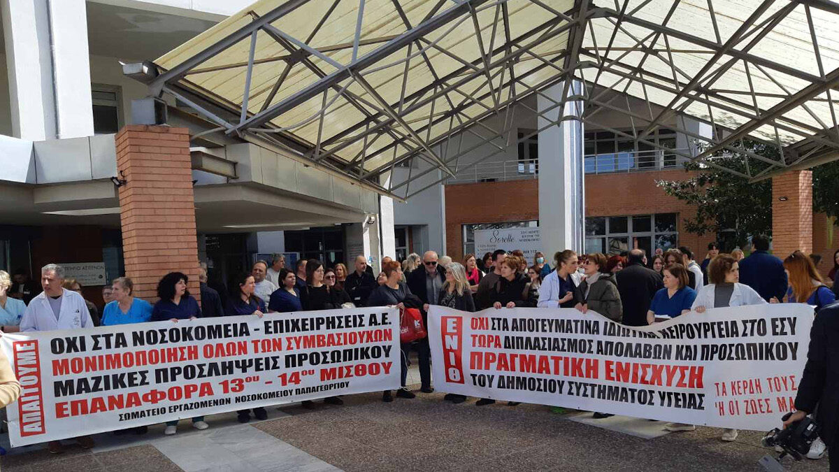 Από την κινητοποίηση διαμαρτυρίας στις 12/3 στο νοσοκ. «Παπανικολάου» Θεσσαλονίκης για τα απογευματινά χειρουργεία - ΟΕΝΓΕ: Εικόνες ντροπής στο Νοσοκομείο «Παπαγεωργίου» στη Θεσσαλονίκη