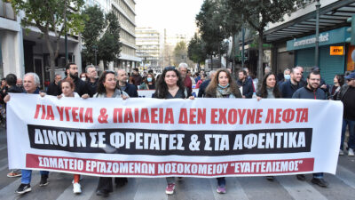 Κινητοποίηση υγειονομικών - Εργαζόμενοι στο Νοσοκομείο Ευαγγελισμός
