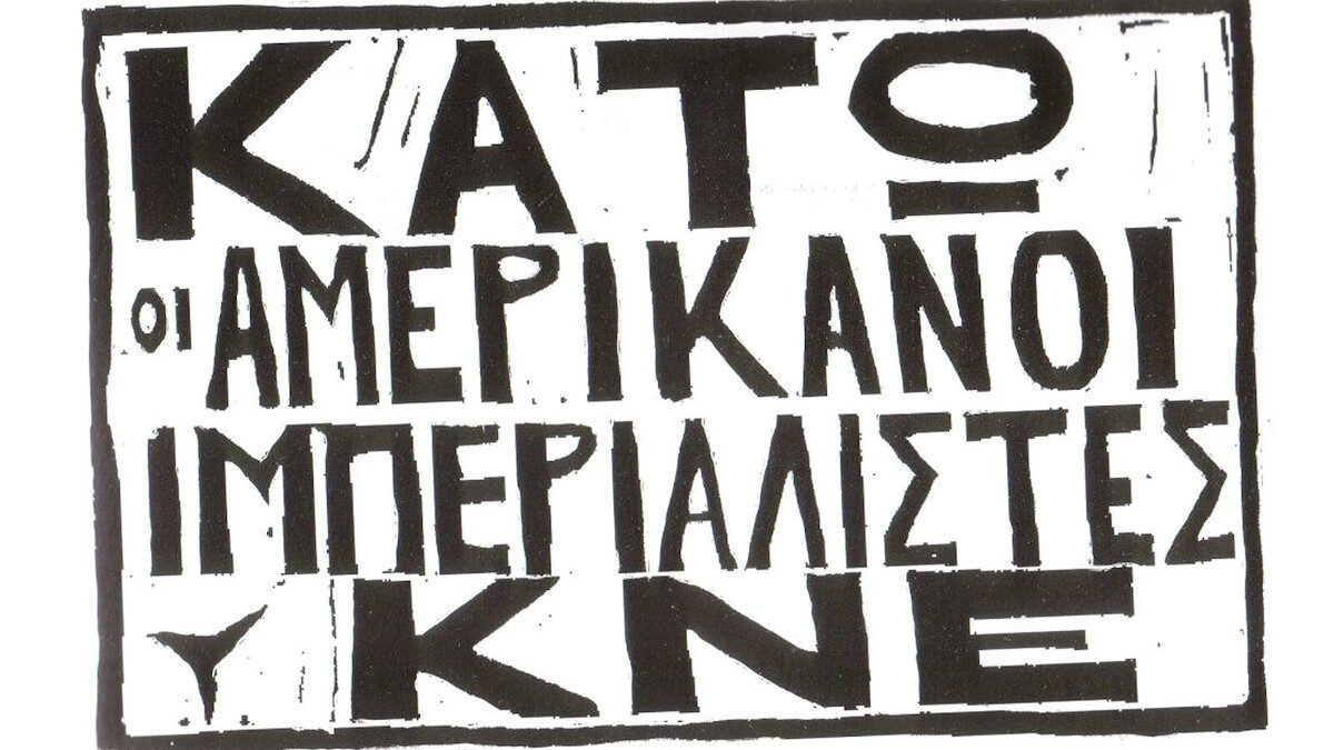 Τρικάκι της ΚΝΕ που κυκλοφόρησε σε 5.000 αντίτυπα το 1971 με αφορμή τη συμπλήρωση 150 χρόνων από την Επανάσταση του 1821