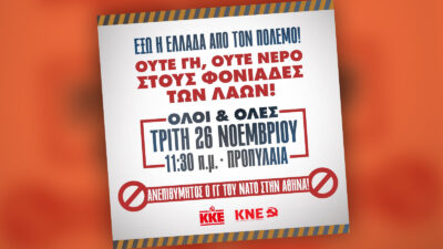Συλαλλητήριο του ΚΚΕ και της ΚΝΕ με αφορμή την επίσκεψη του ΓΓ του ΝΑΤΟ στην Αθήνα