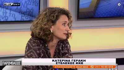 Κατερίνα Γεράκη