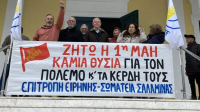 Πρωτομαγιά Σαλαμίνα
