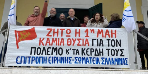 Πρωτομαγιά Σαλαμίνα