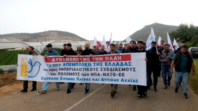 Κινητοποίηση της επιτροπής ειρήνης Δυτικής αχαΐας στον άραξο