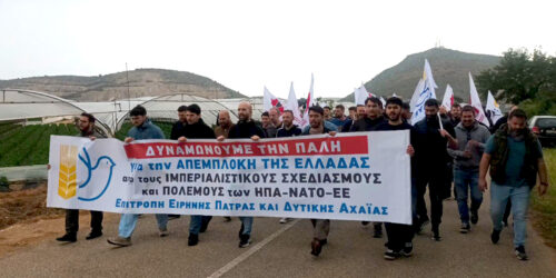 Κινητοποίηση της επιτροπής ειρήνης Δυτικής αχαΐας στον άραξο
